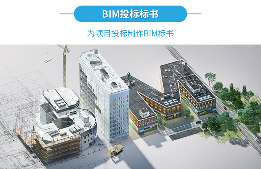 bim投標標書